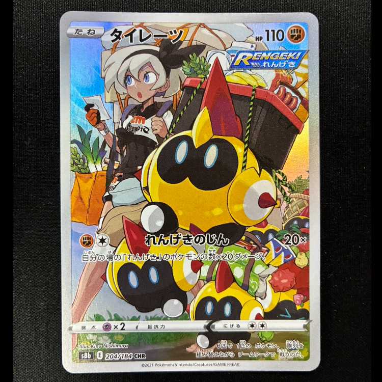 Falinks CHR 204/184 1枚