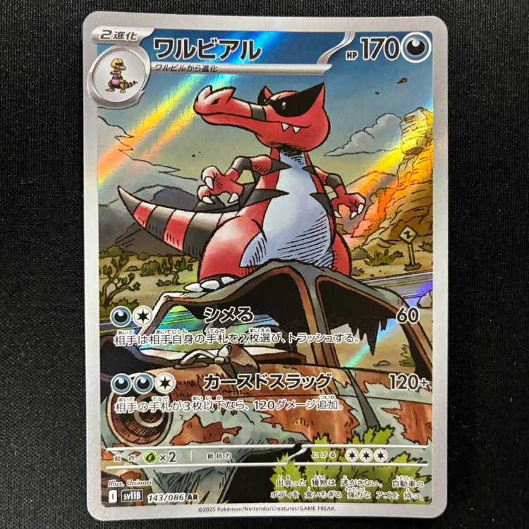 ワルビアル AR 143/086 1枚