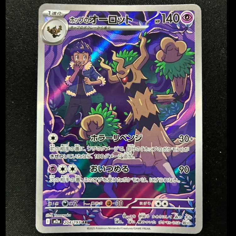 Hop Trevenant AR 204/193 1枚