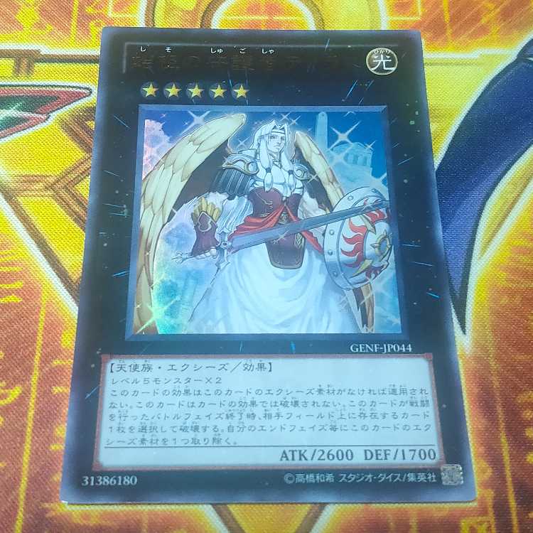 Tiras, Keeper of Genesis Ultra Rare JP044 1枚