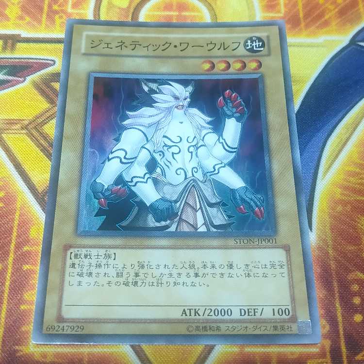 Gene-Warped Warwolf Super Rare JP001 1枚