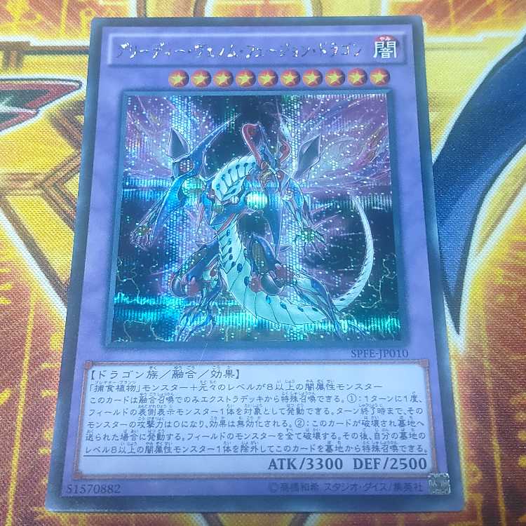 Greedy Venom Fusion Dragon Secret Rare JP010 1枚