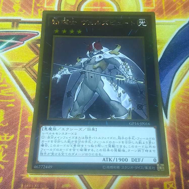 Evilswarm Exciton Knight Gold Rare JP016 1枚