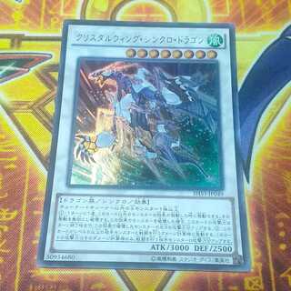 Crystal Wing Synchro Dragon Ultra Rare JP049 1枚