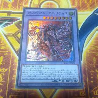 Despian Quaeritis Ultra Rare JP034 1枚