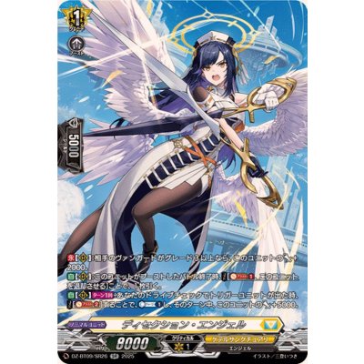 ディセクション・エンジェル【SR】{DZ-BT09/SR26}《ケテルサンクチュアリ》 1枚