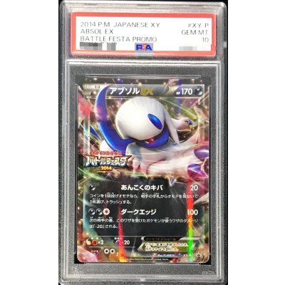 〔※状態難/PSA10鑑定済〕アブソルEX【P】{XY-P} 1枚