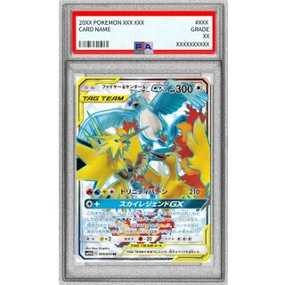 〔PSA9鑑定済〕ファイヤー＆サンダー＆フリーザーGX【SR】{059/054} 1枚