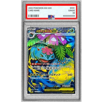 〔PSA10鑑定済〕メガフシギバナex【SR】{076/063} 1枚