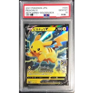 〔PSA10鑑定済〕ピカチュウV【-】{005/015} 1枚