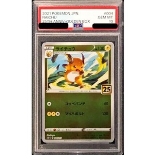 〔PSA10鑑定済〕ライチュウ【-】{004/015} 1枚