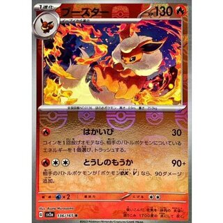 Flareon (Master Ball mirror) [R] {136/165} 1枚