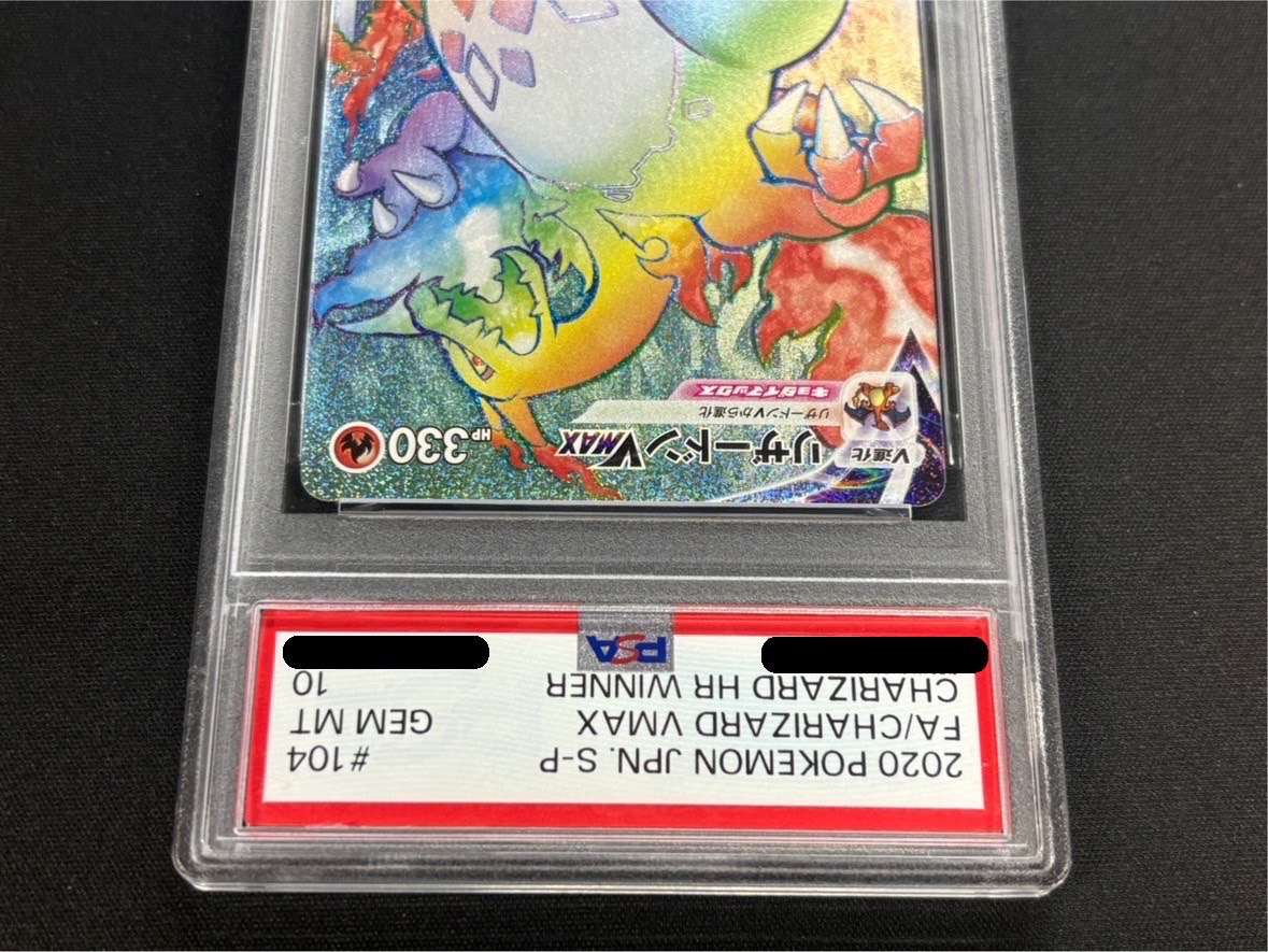 〔※状態難/PSA10鑑定済〕リザードンVMAX(HR仕様)【P】{104/S-P} 1枚