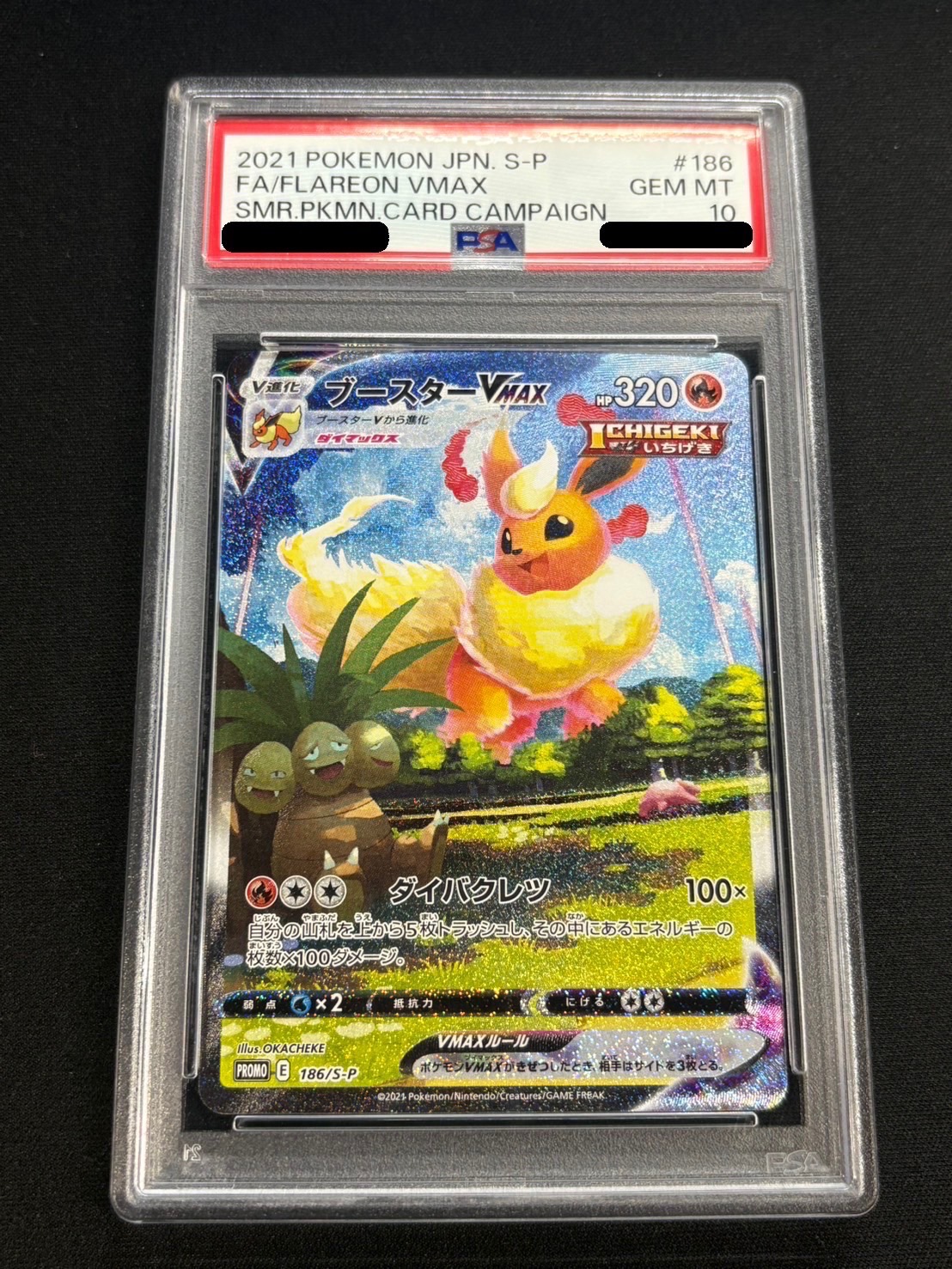 〔PSA10鑑定済〕ブースターVMAX(SA仕様)【P】{186/S-P} 1枚