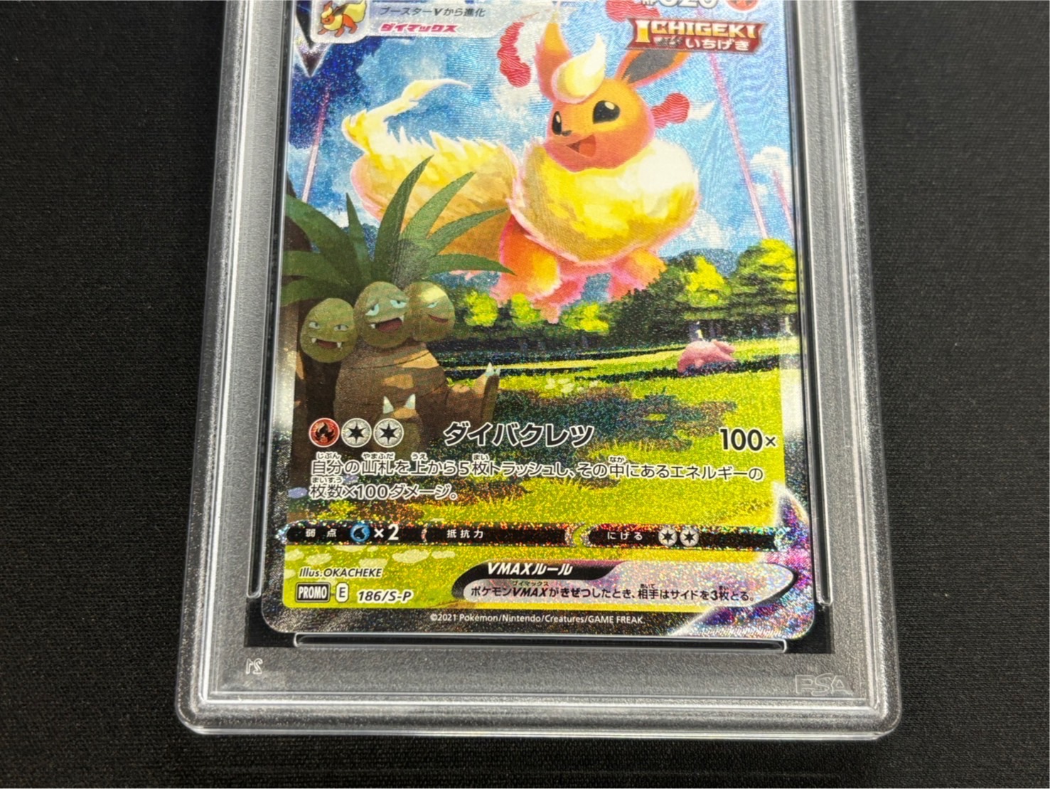 〔PSA10鑑定済〕ブースターVMAX(SA仕様)【P】{186/S-P} 1枚