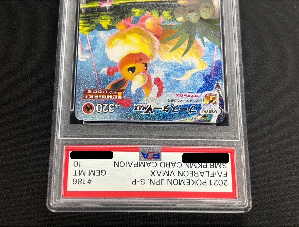 〔PSA10鑑定済〕ブースターVMAX(SA仕様)【P】{186/S-P} 1枚