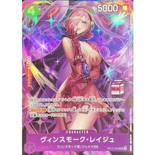 [Condition A-] Vinsmoke Reiju (white letters / with REIJU logo / illustration by Koushi Rokushiro) [SR] {OP12-063} 1