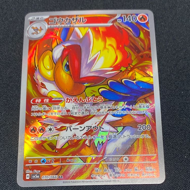 Infernape AR 070/066 1枚