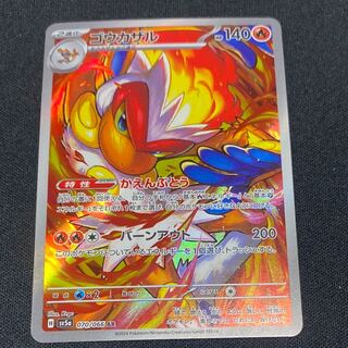 Infernape AR 070/066 1枚