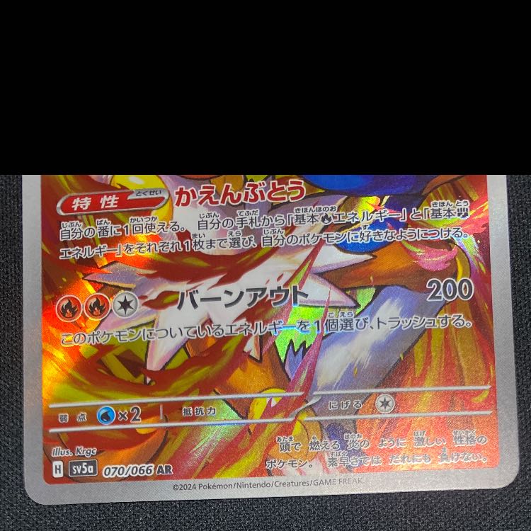 Infernape AR 070/066 1枚