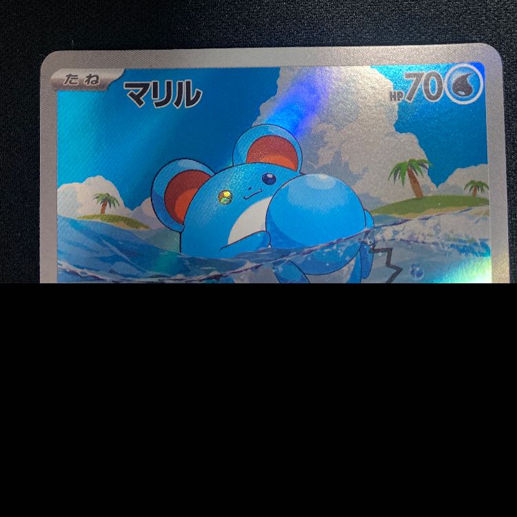 Marill AR 073/071 1枚