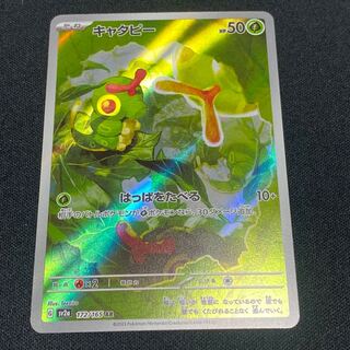 Caterpie AR 172/165 1枚