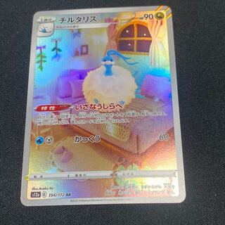 Altaria AR 194/172 1枚