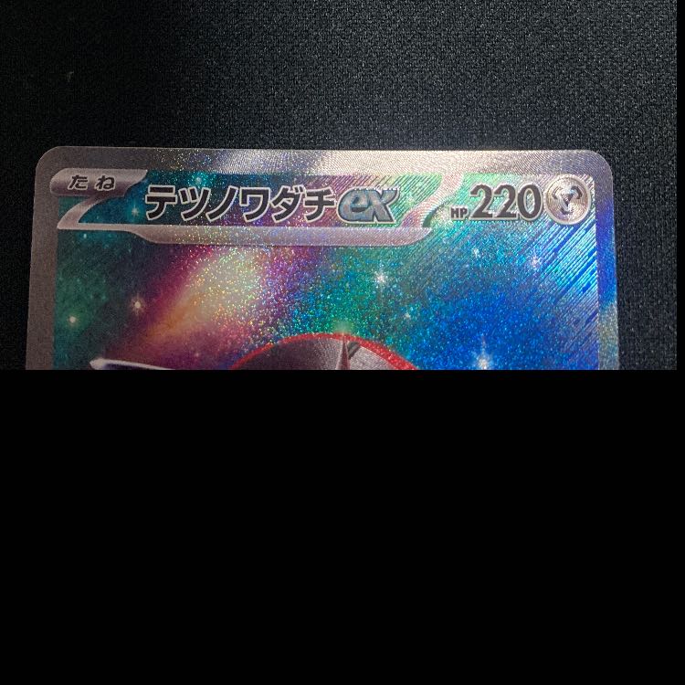 Tetsunowadachi ex SAR 103/078 1枚