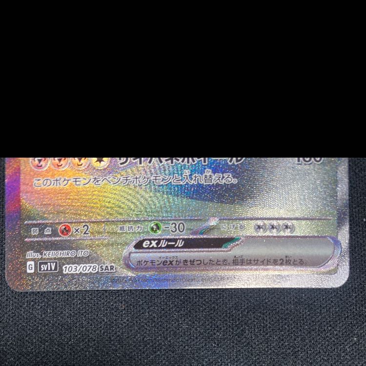 Tetsunowadachi ex SAR 103/078 1枚