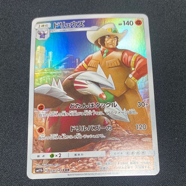 Excadrill CHR 059/049 1枚