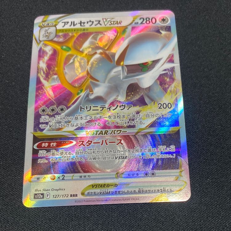 ArceusVSTAR RRR 127/172 1枚