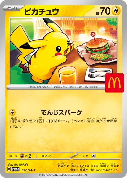 Pikachu 《McDonald》 (promo) {020/M-P} [MEGA]. 1枚