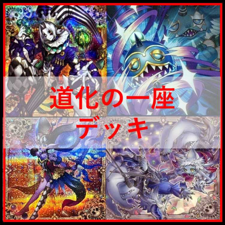 Yu-Gi-Oh Deck Clown Troupe Crown Clan [04626]. 1枚