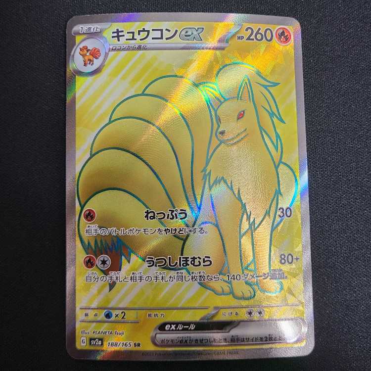 Ninetalesex SR 188/165 1枚