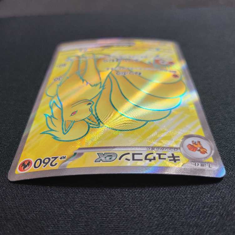 Ninetalesex SR 188/165 1枚