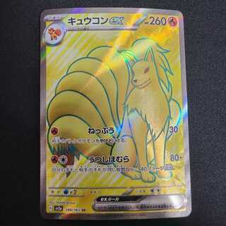 Ninetalesex SR 188/165 1枚