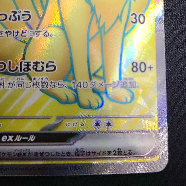 Ninetalesex SR 188/165 1枚