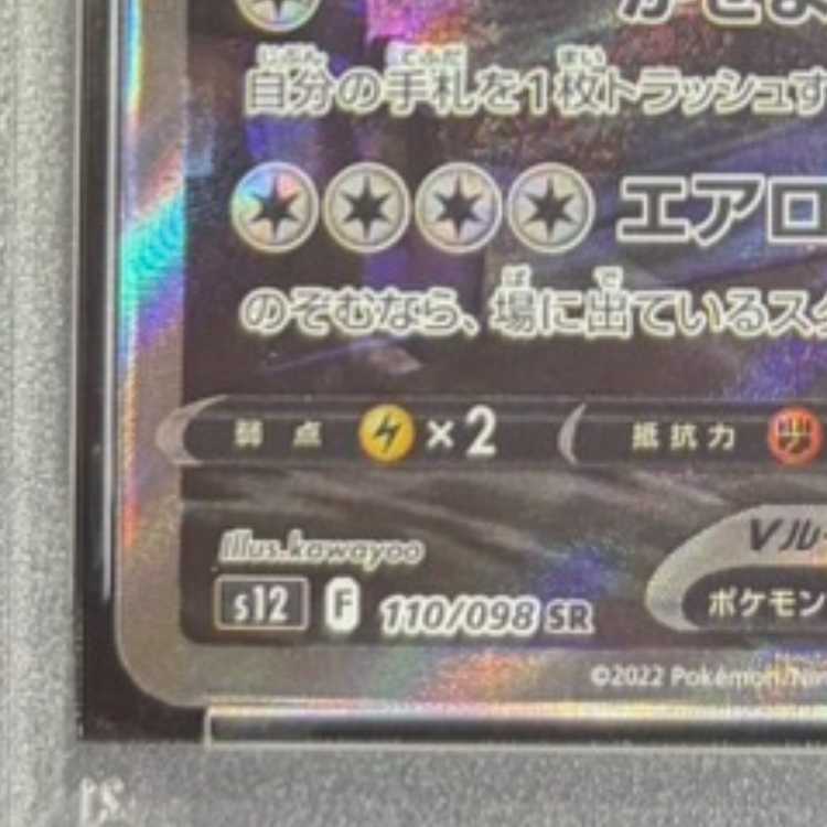 PSA10] LugiaV SR 110/098 1枚