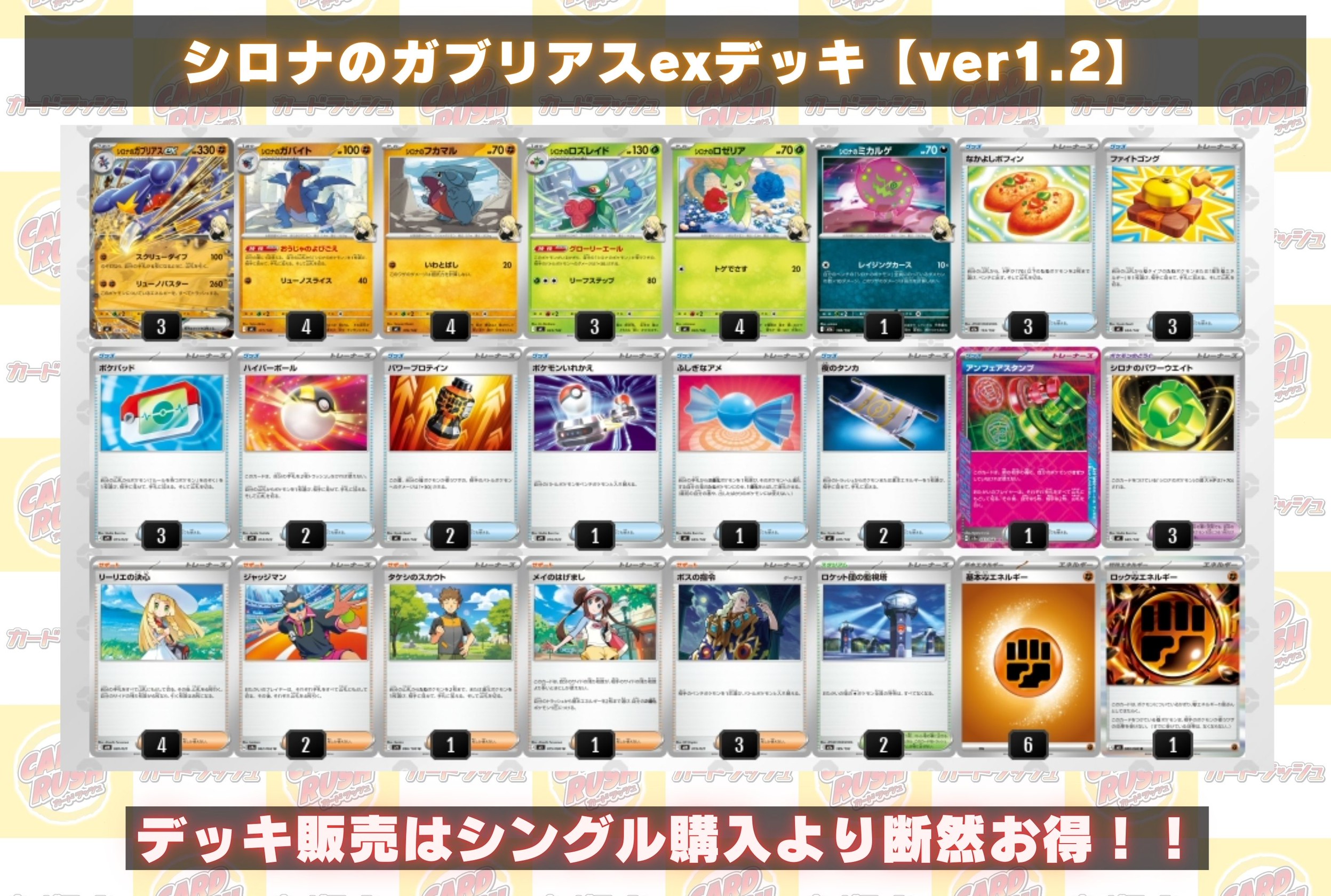 Cynthia's Garchompex deck [ver 1.2] {-} 1枚