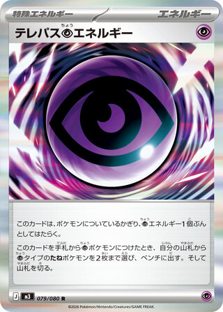 [State A-] Telepathic PsychicEnergy (*error version) [R] {079/080} 1枚
