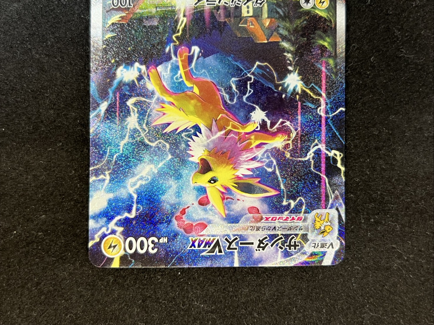 [Condition A-] JolteonVMAX (SA spec.) [P] {188/S-P} 1枚