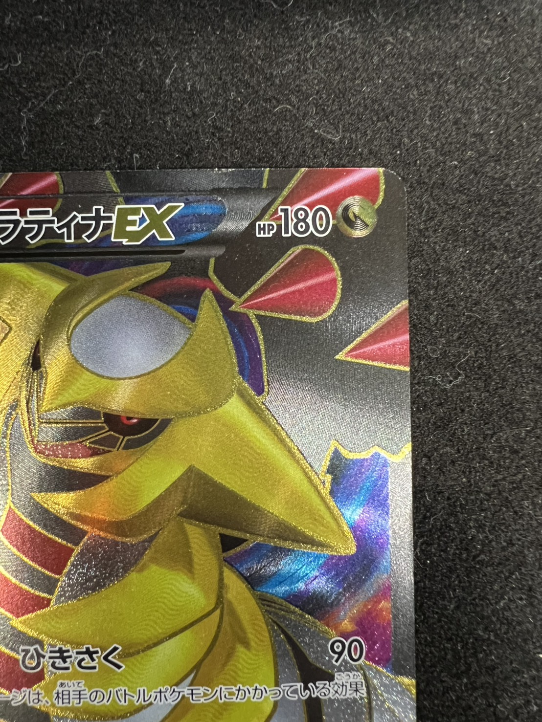 [State C] GiratinaEX [P] {146/BW-P} 1枚