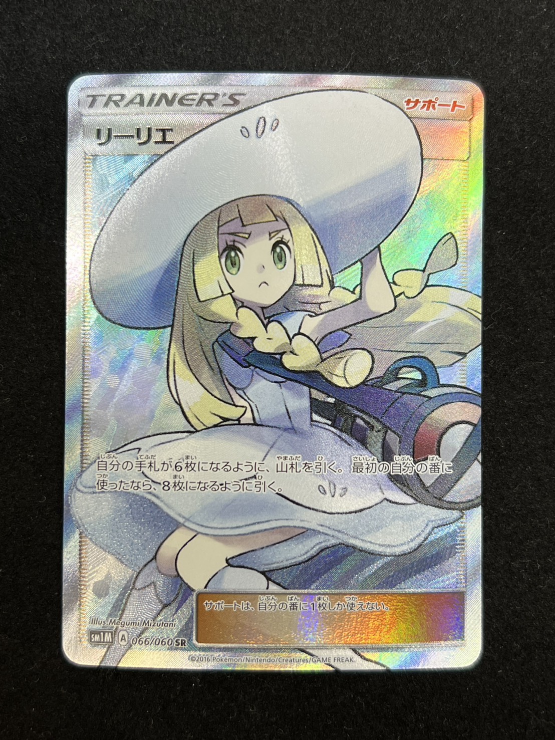 State B] Lillie [SR] {066/060} 1枚