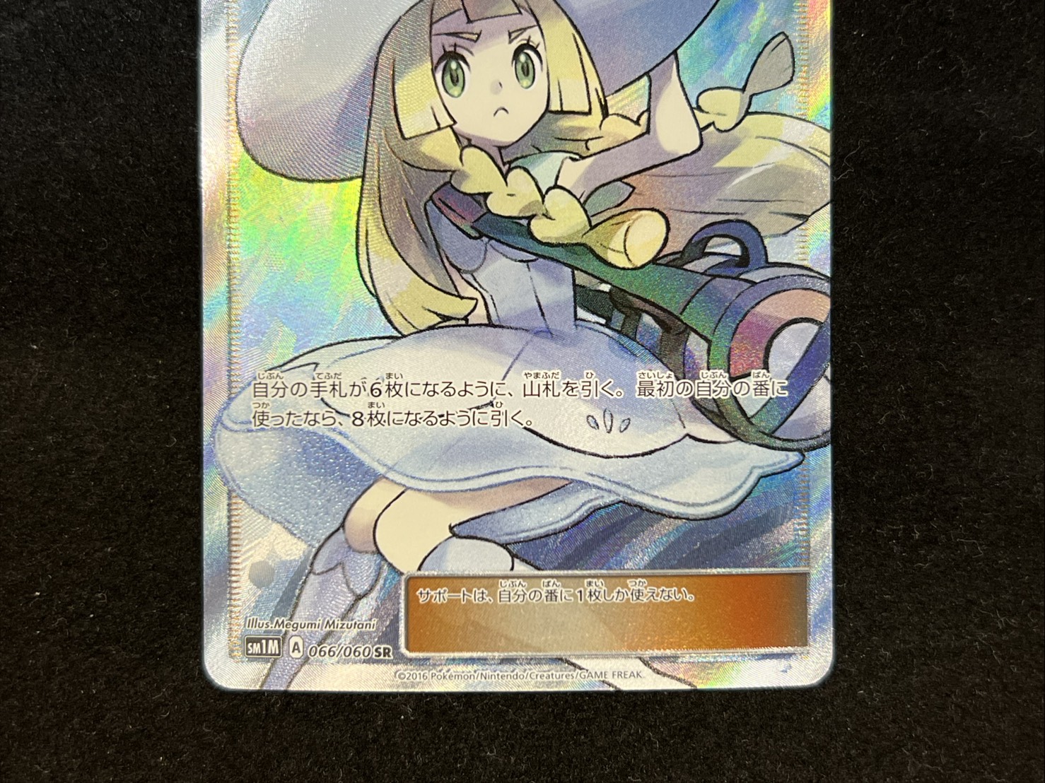 State B] Lillie [SR] {066/060} 1枚