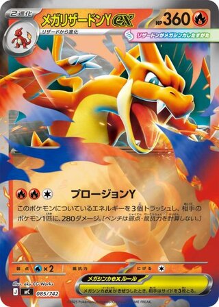 Mega CharizardYex (mirror) {085/742} [MC/Start Deck 100 Battle Collection] [MEGA] 1
