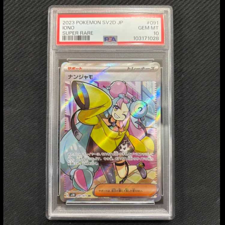 State B [PSA10] Nanjamo SR 091/071 1枚