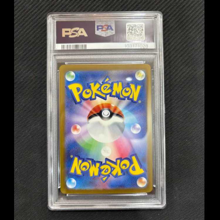 State B [PSA10] Nanjamo SR 091/071 1枚