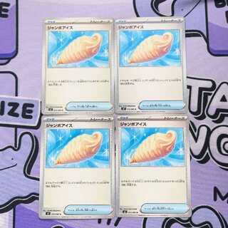 Jumbo ice cream U 073/080 4枚