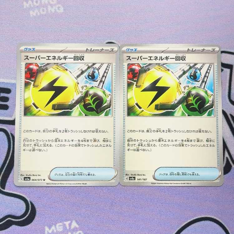 Superior Energy Retrieval U 064/073 2枚