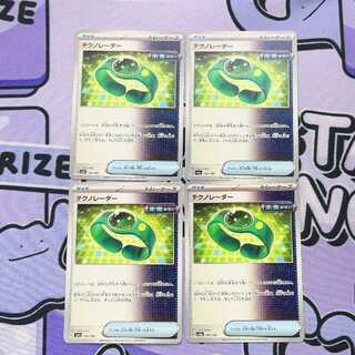 Tekno Radar 144/187 4枚